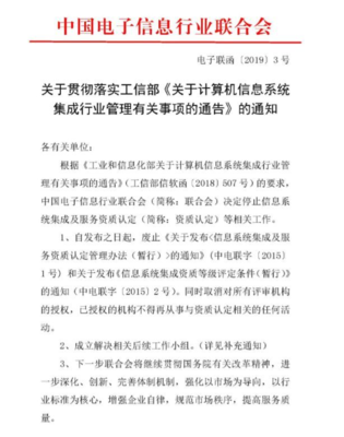 信息系統(tǒng)集成資質(zhì)取消 ITSS或?qū)⑷〈湔型稑?biāo)地位