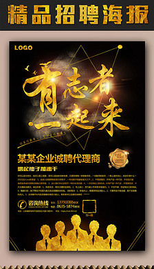 招代理海報(bào)專(zhuān)題模板 打造高效吸睛的廣告設(shè)計(jì)